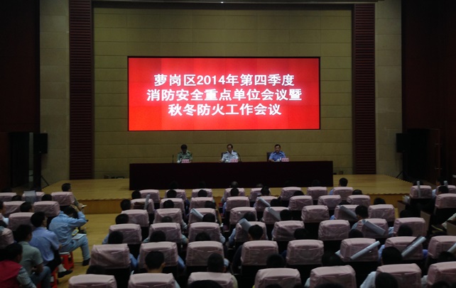 扑睿德州游戏官网参与萝岗区2014年第四时度消防安全沉点单元会议...