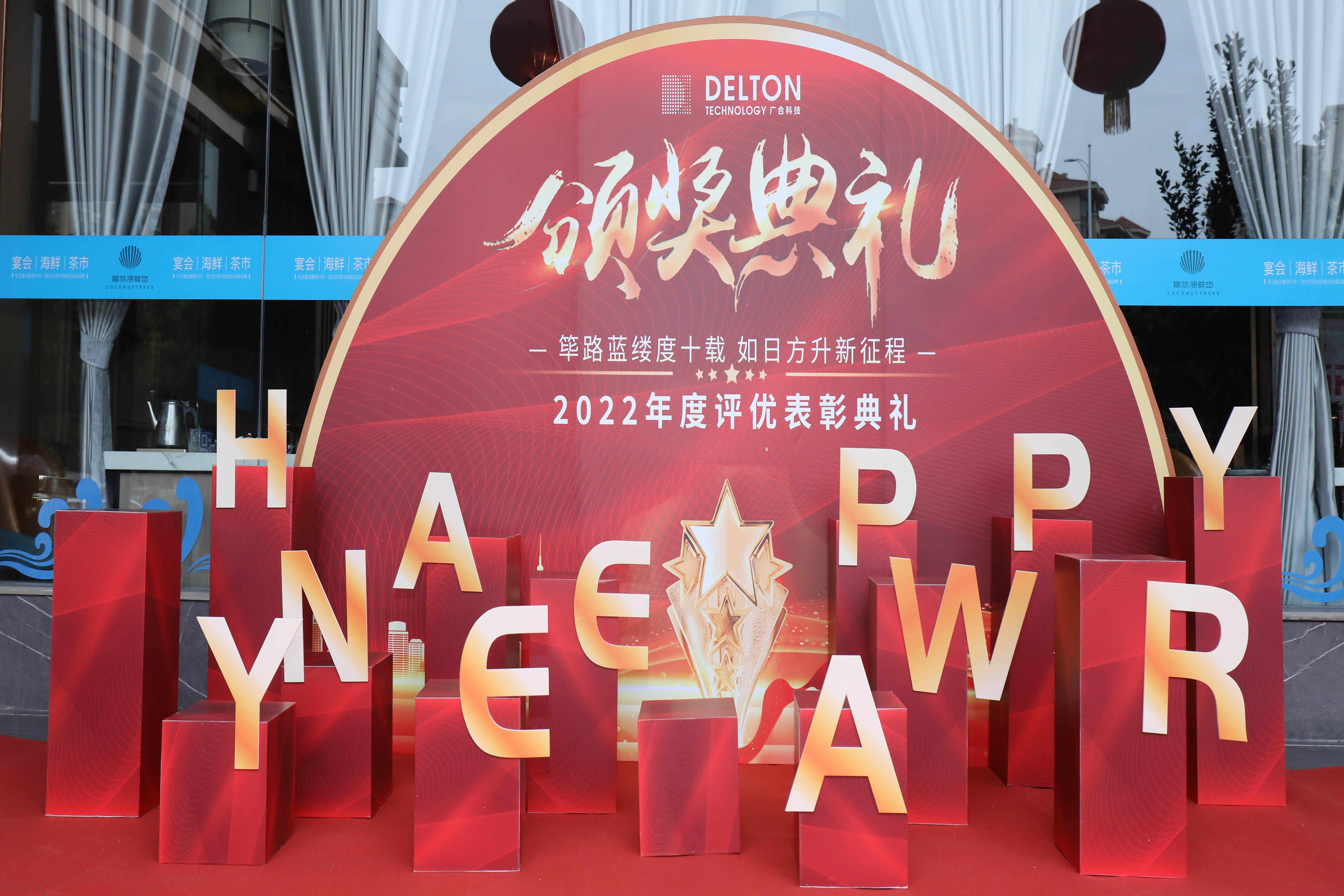 筚路蓝缕度十载，，，，，，方兴未艾新征程|扑睿德州游戏官网科技2022年度...