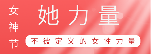 致敬这就是扑睿德州游戏官网巾帼她力量