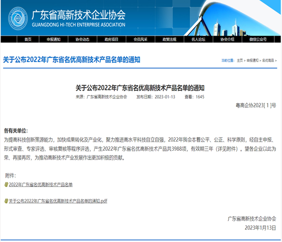 喜报！扑睿德州游戏官网科技3款产品被评为2022年广东省名优高新...