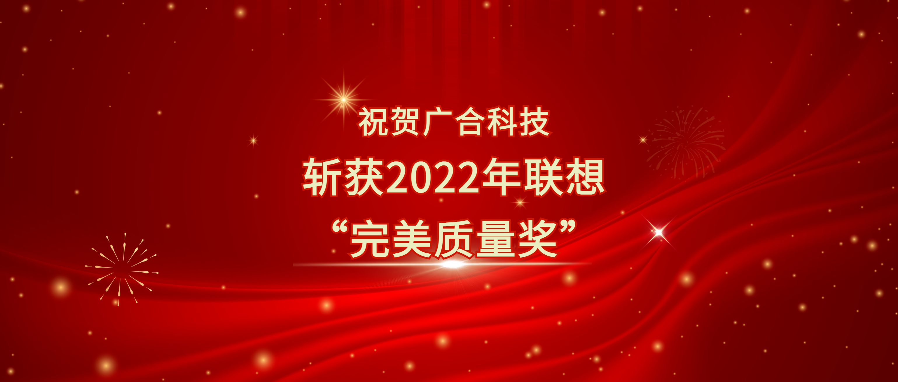 喜讯!扑睿德州游戏官网科技斩获遐想供给商大会“美满质量奖”