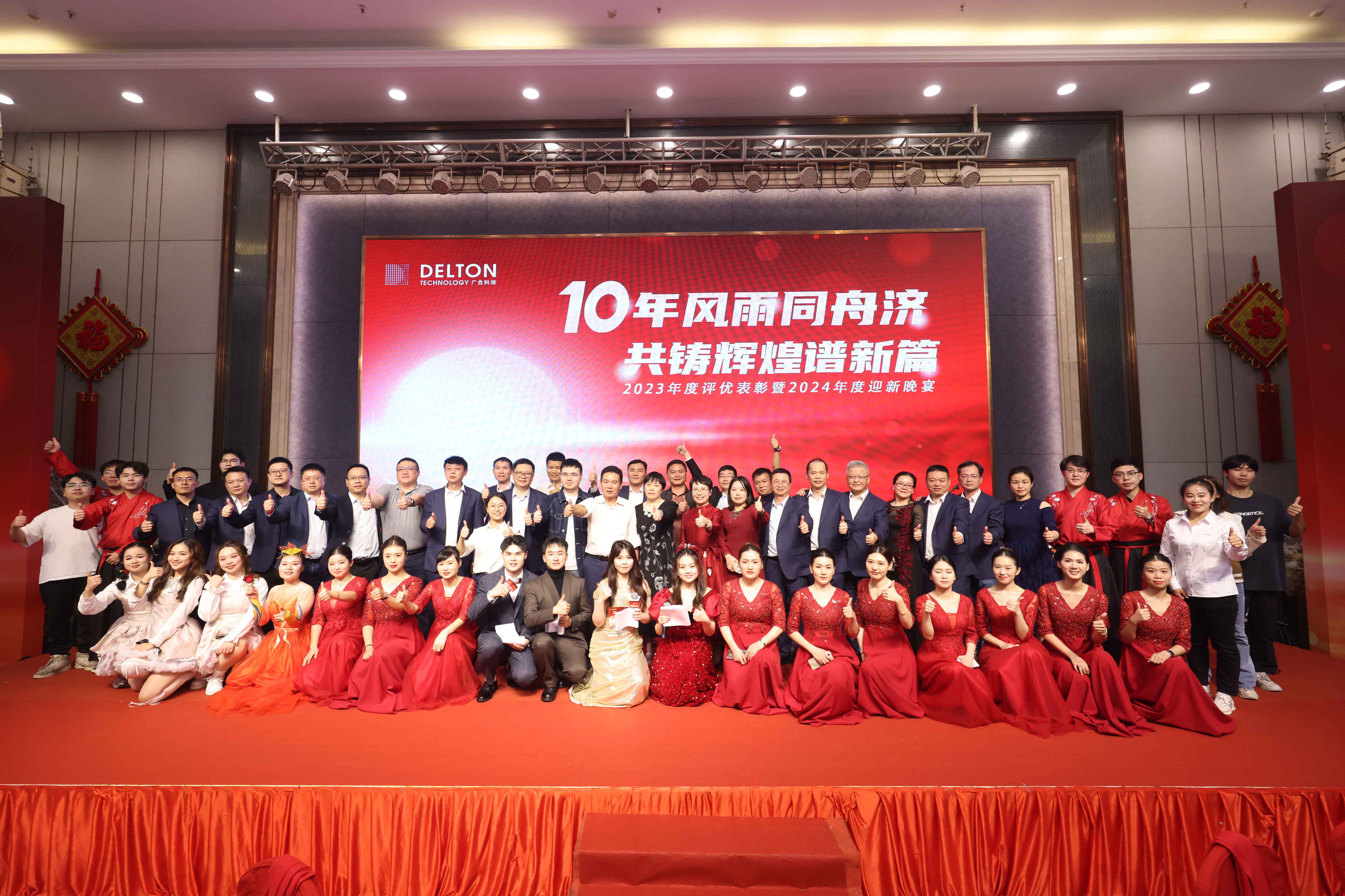 十年同甘共苦济，，，，，，共铸鲜丽谱新篇|2023年度评优赞美...
