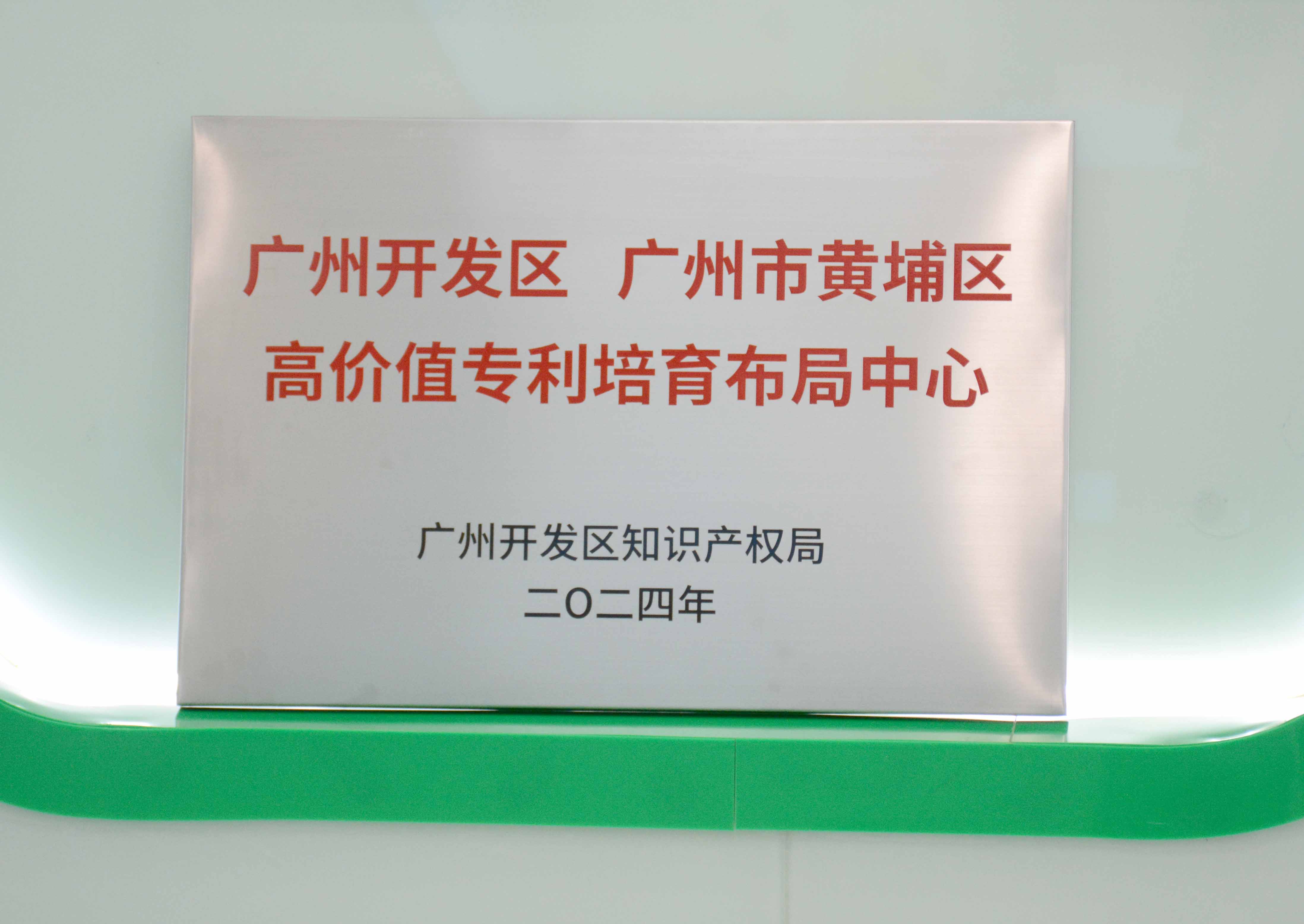 扑睿德州游戏官网科技获授牌“昭通开发区 昭通市黄埔区高价值专...
