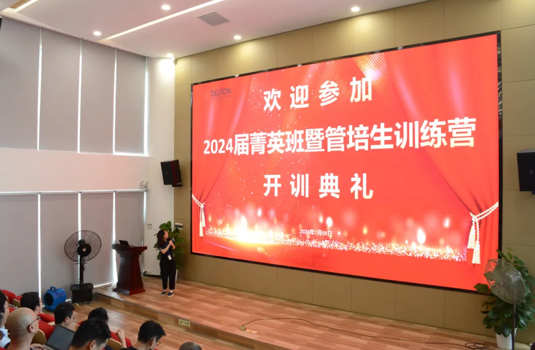 扑睿德州游戏官网科技2024届菁英班暨管培生训练营杰出开营