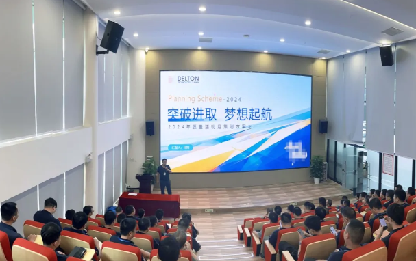 扑睿德州游戏官网科技2024年“质量活动季”启动大会