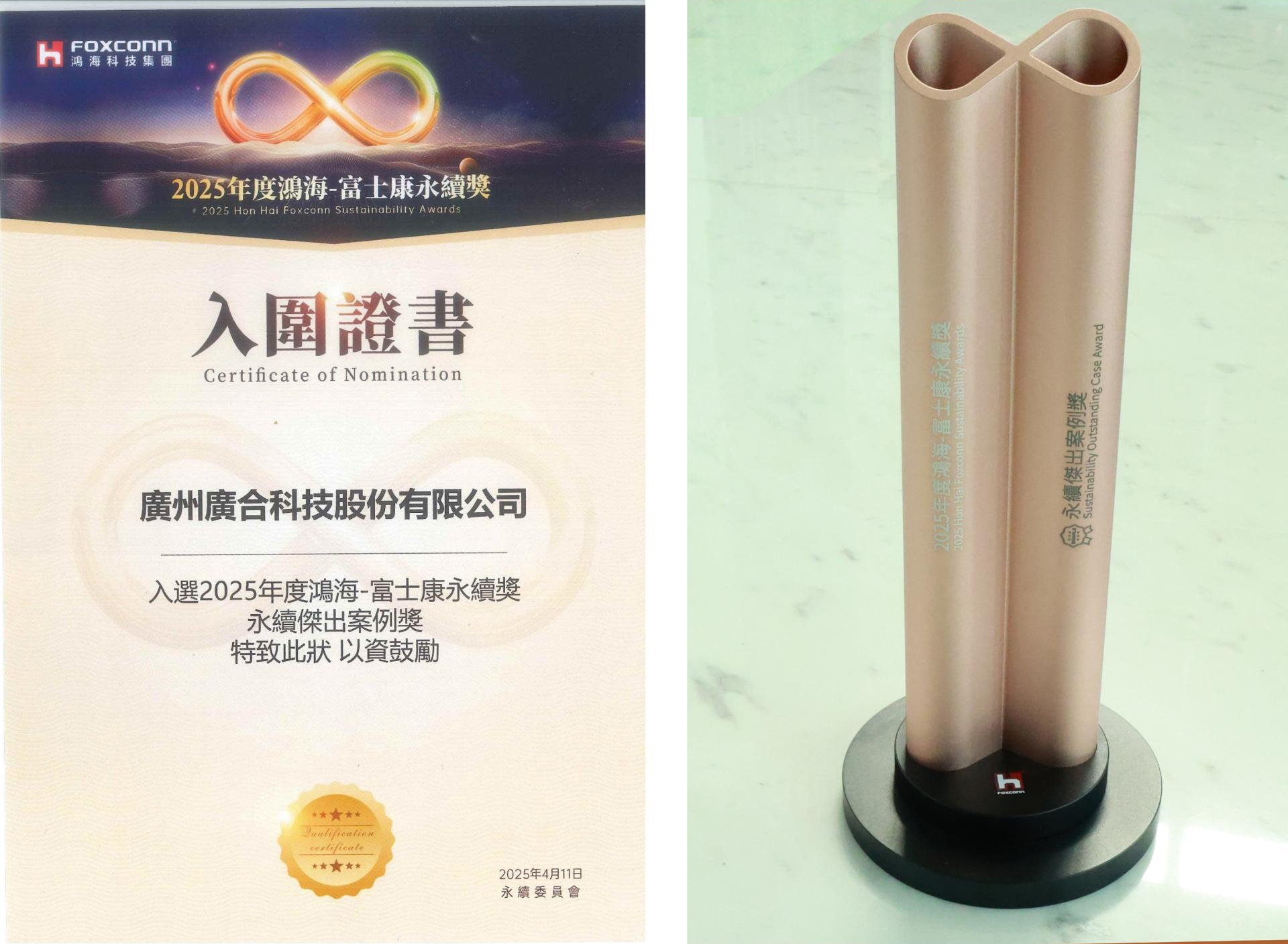 扑睿德州游戏官网科技荣获2025鸿海 - 富士康永续奖