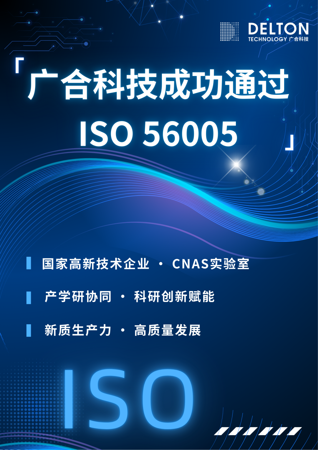 扑睿德州游戏官网科技成功通过ISO 56005创新治理知识产权国际标...