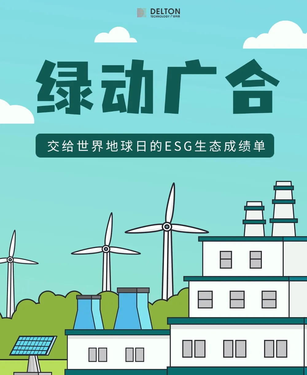 扑睿德州游戏官网科技交给世界地球日的ESG生态成就单