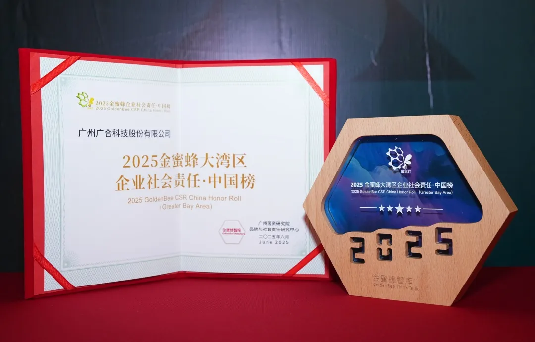 扑睿德州游戏官网科技登榜“2025金蜜蜂大湾区企业社会责任·中国...
