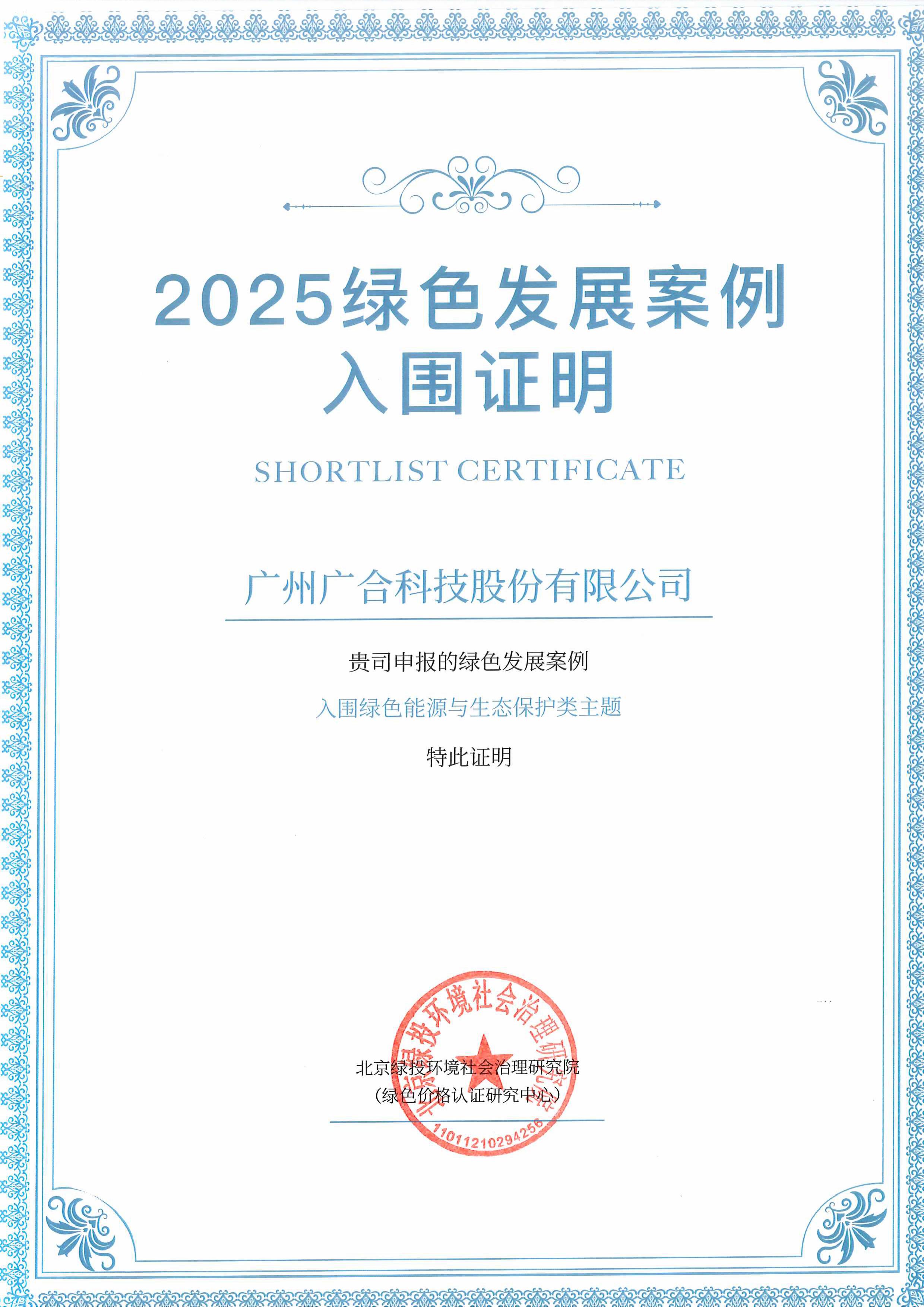 扑睿德州游戏官网科技成功入围“2025绿色发展案例”