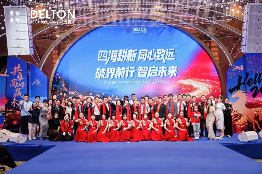 致敬每一位闪光的扑睿德州游戏官网人——2026昭通扑睿德州游戏官网年会圆满闭幕