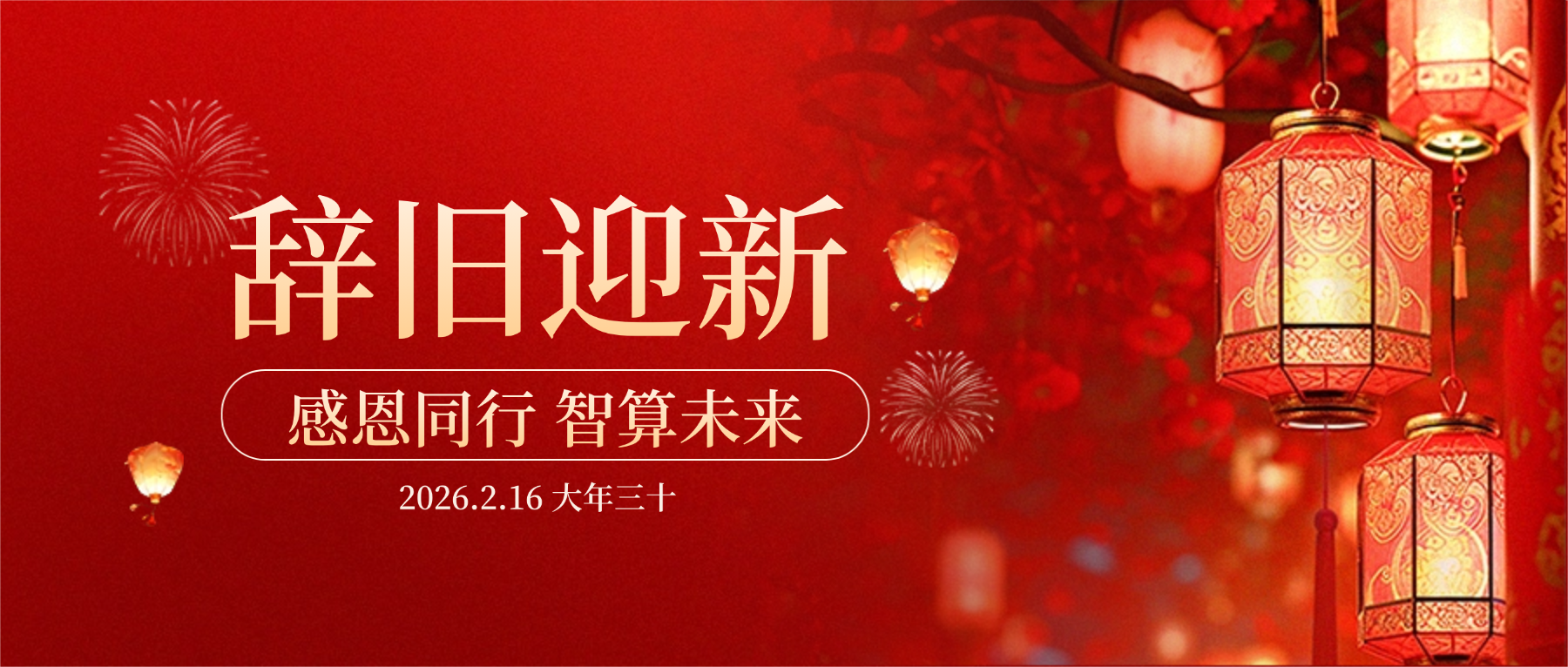 扑睿德州游戏官网科技董事长肖红星先生新春致辞