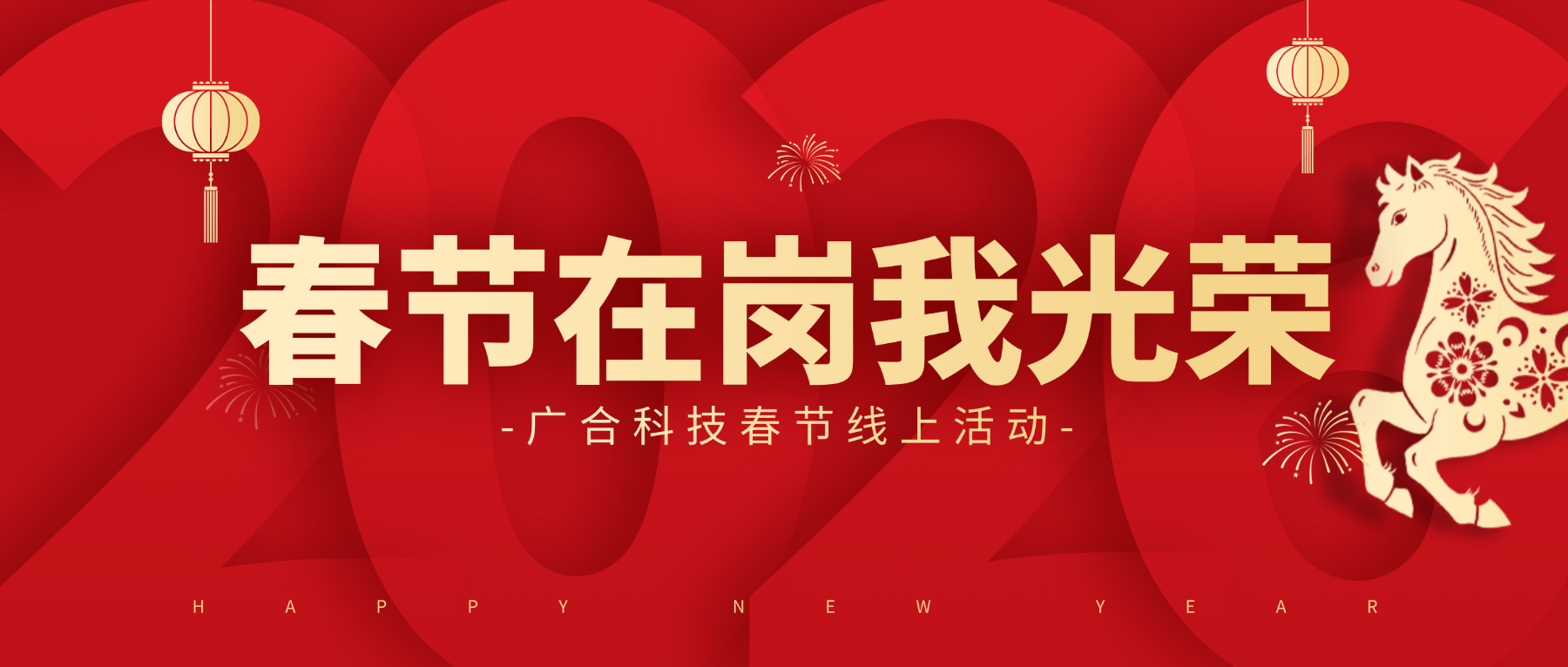 用坚守，，，，，，，，点亮春节的 “高光时刻”