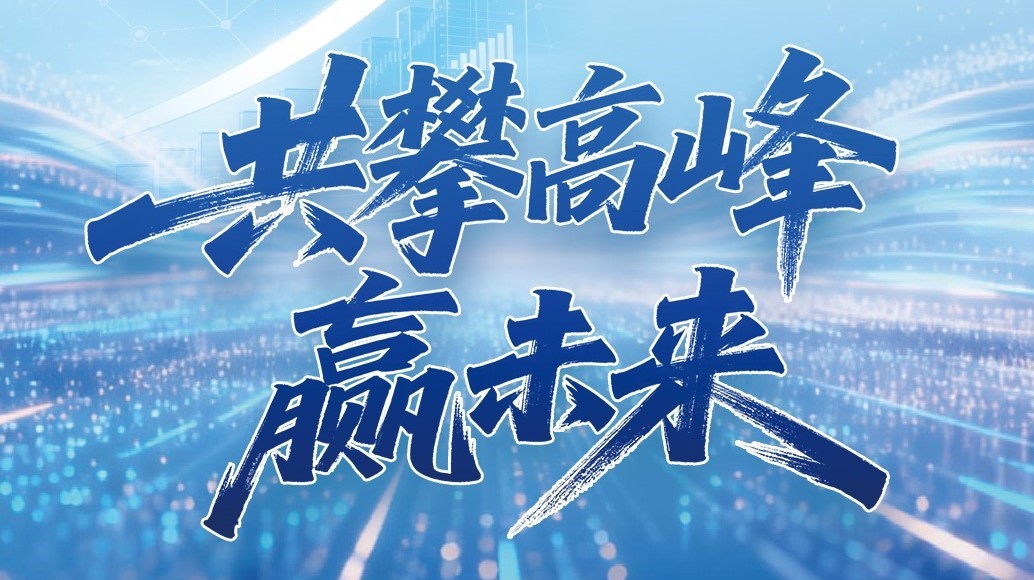 扑睿德州游戏官网科技2025年年度汇报