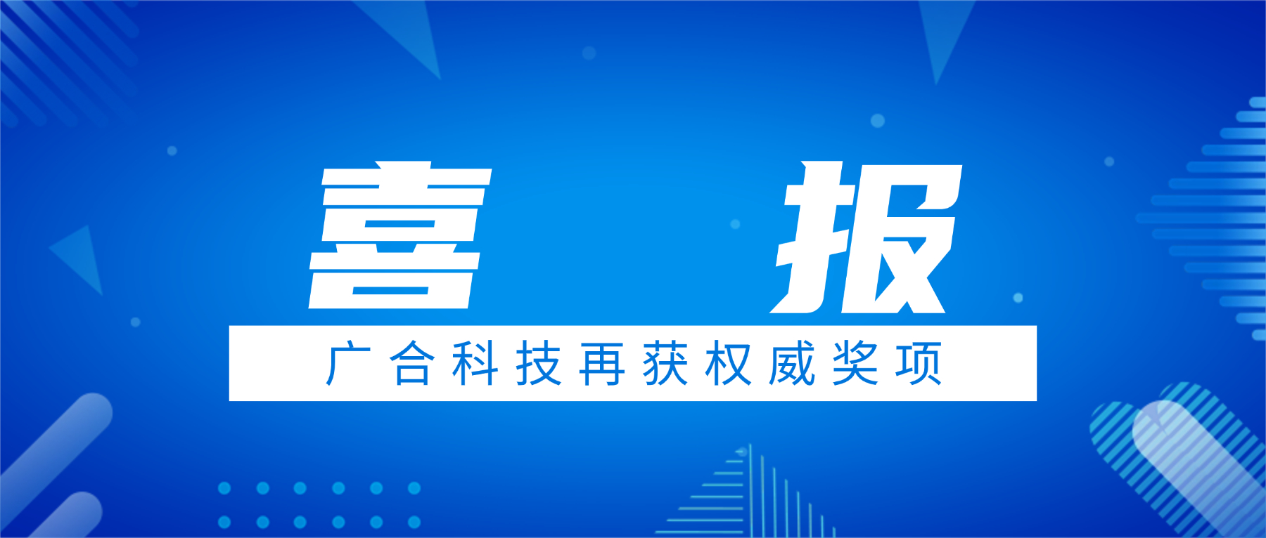 喜讯!扑睿德州游戏官网科技荣获中国电子学会科技进取奖三等奖