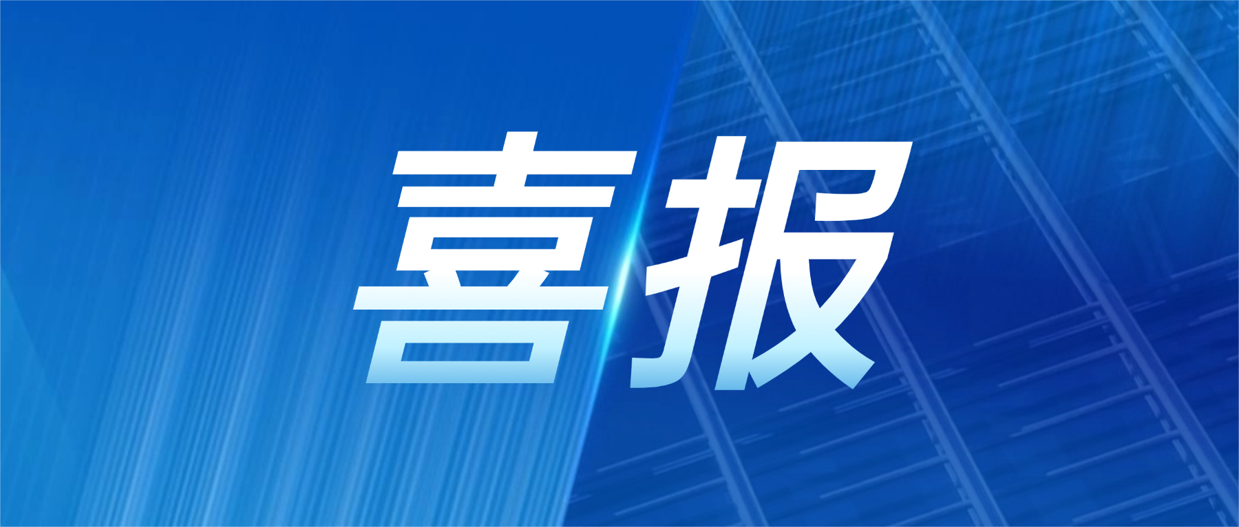 å–œæŠ¥ï¼æ‰‘ç¿å¾·å·žæ¸¸æˆå®˜ç½‘科技获评广东çœå…ˆè¿›çº§æ™ºèƒ½å·¥åŽ‚